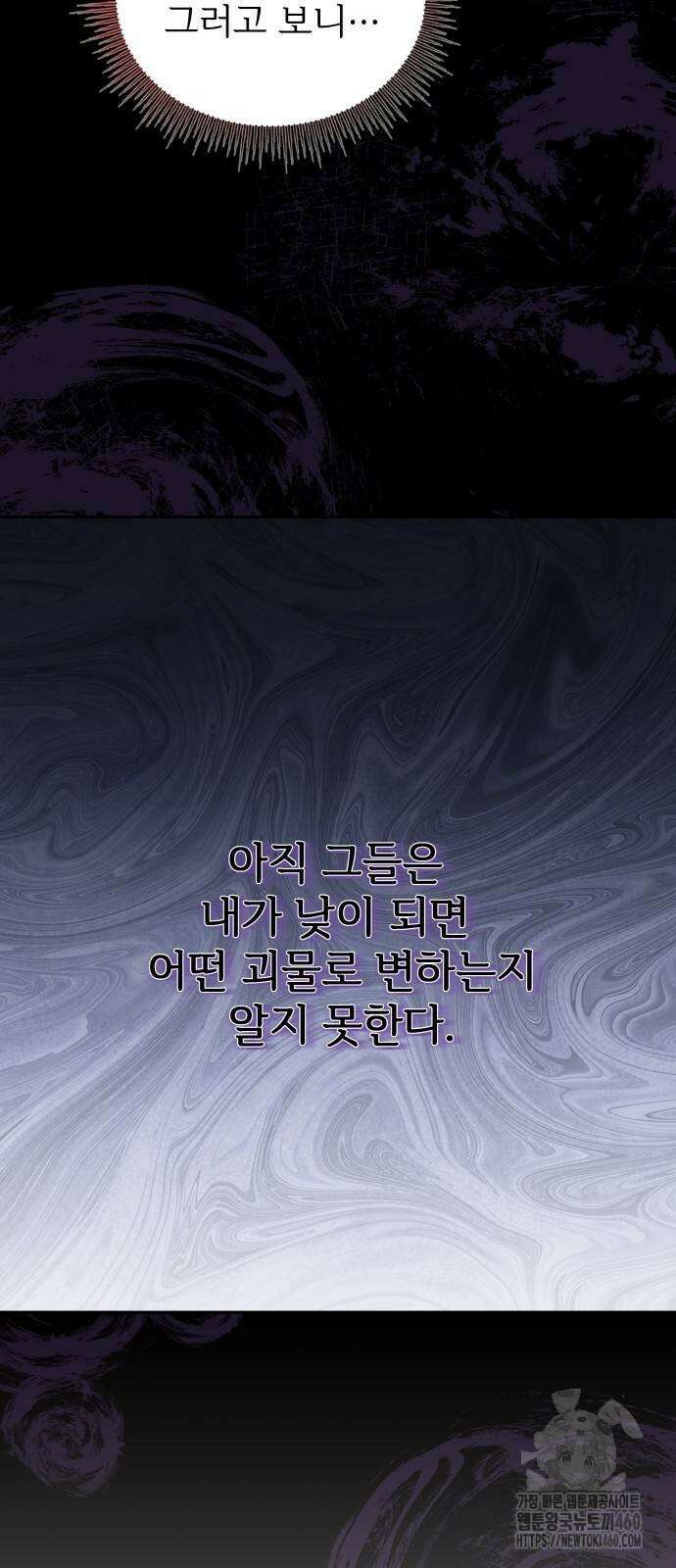 사악한 공작 영애의 우울 43화 5