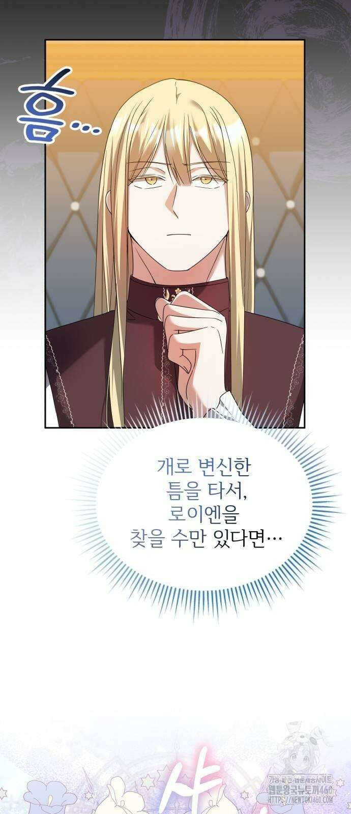 사악한 공작 영애의 우울 43화 6