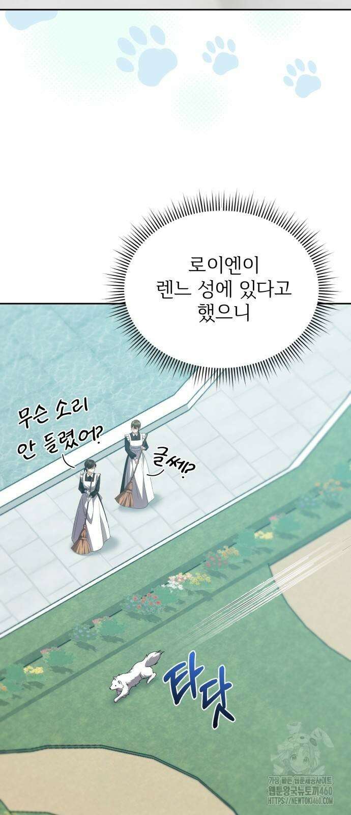 사악한 공작 영애의 우울 43화 12