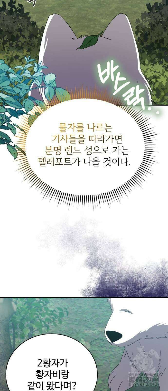 사악한 공작 영애의 우울 43화 14