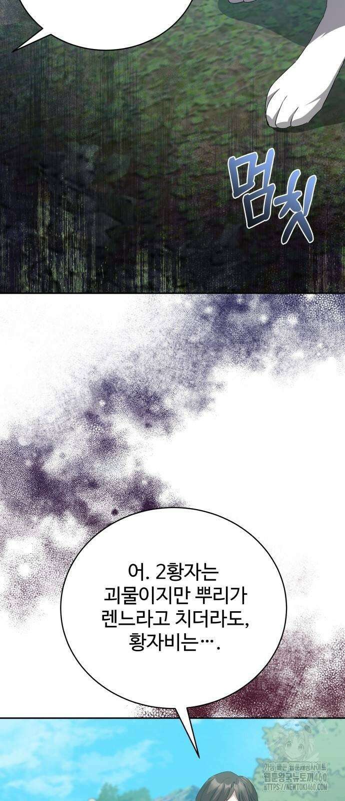 사악한 공작 영애의 우울 43화 15
