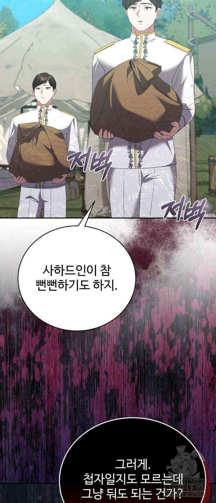 사악한 공작 영애의 우울 43화 16