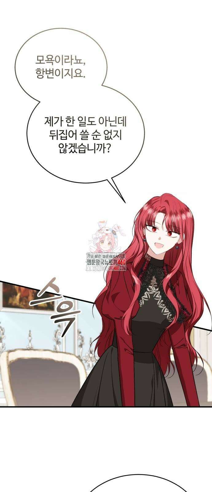 그 악녀 인생, 제가 한번 살아 볼게요 65화 1