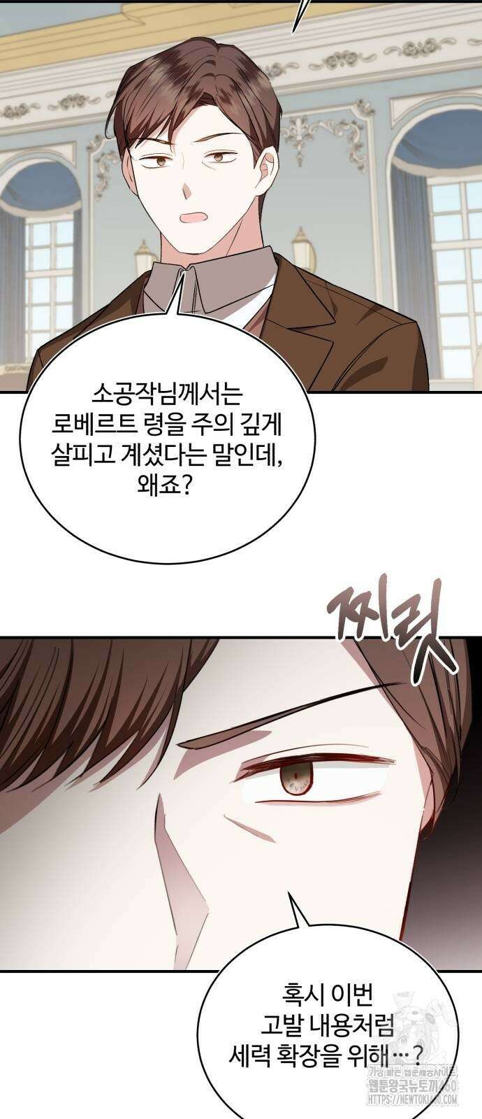 그 악녀 인생, 제가 한번 살아 볼게요 65화 4