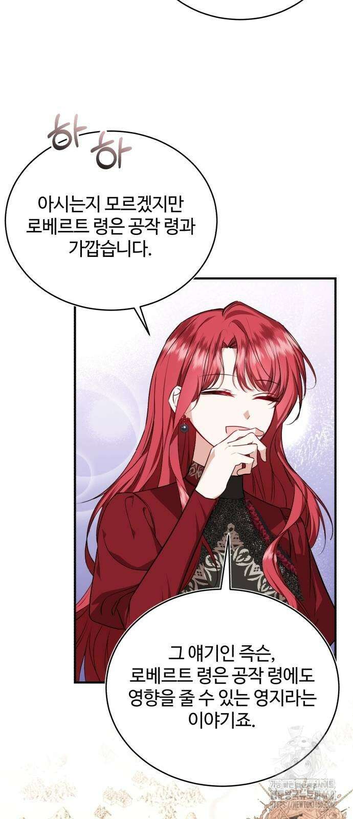 그 악녀 인생, 제가 한번 살아 볼게요 65화 5