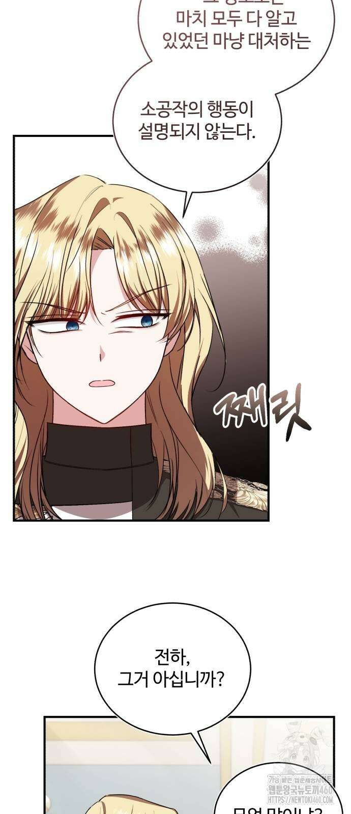 그 악녀 인생, 제가 한번 살아 볼게요 65화 8