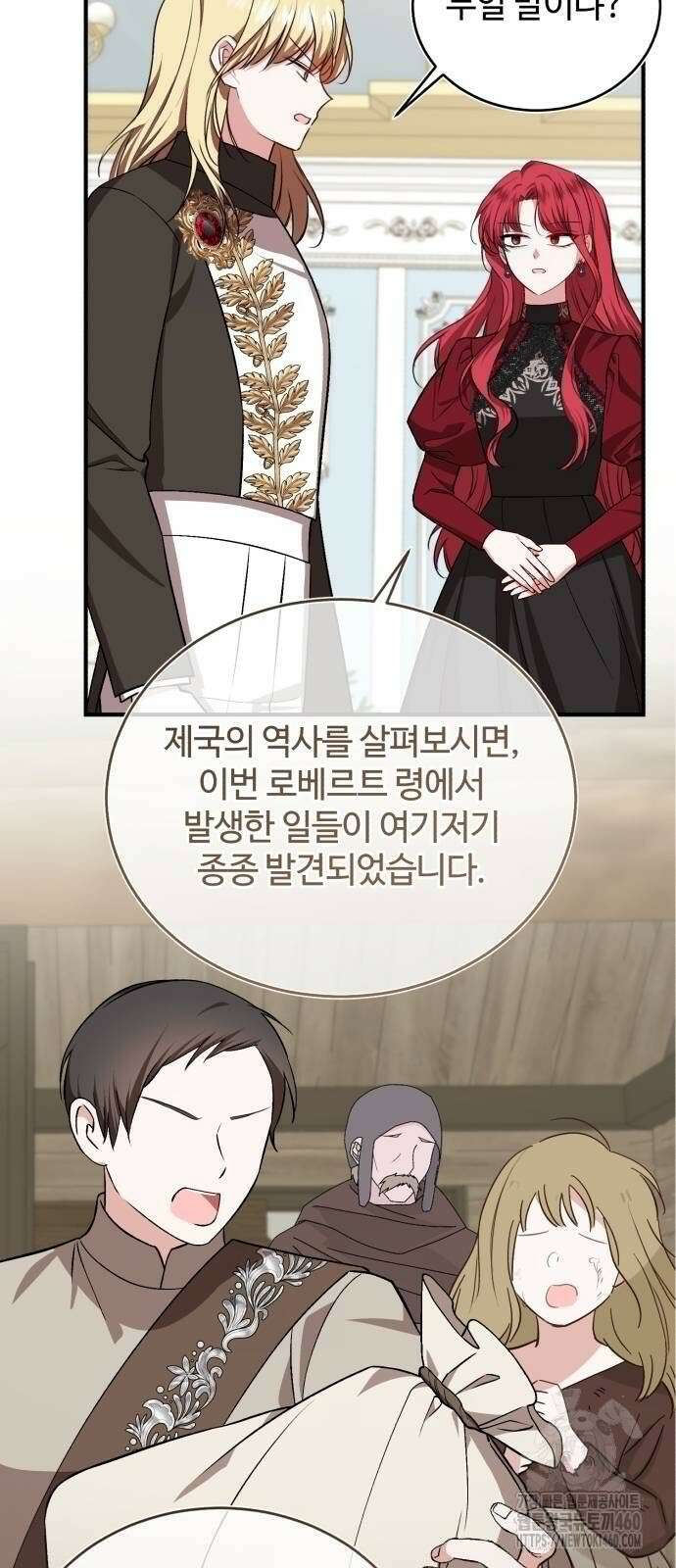 그 악녀 인생, 제가 한번 살아 볼게요 65화 9