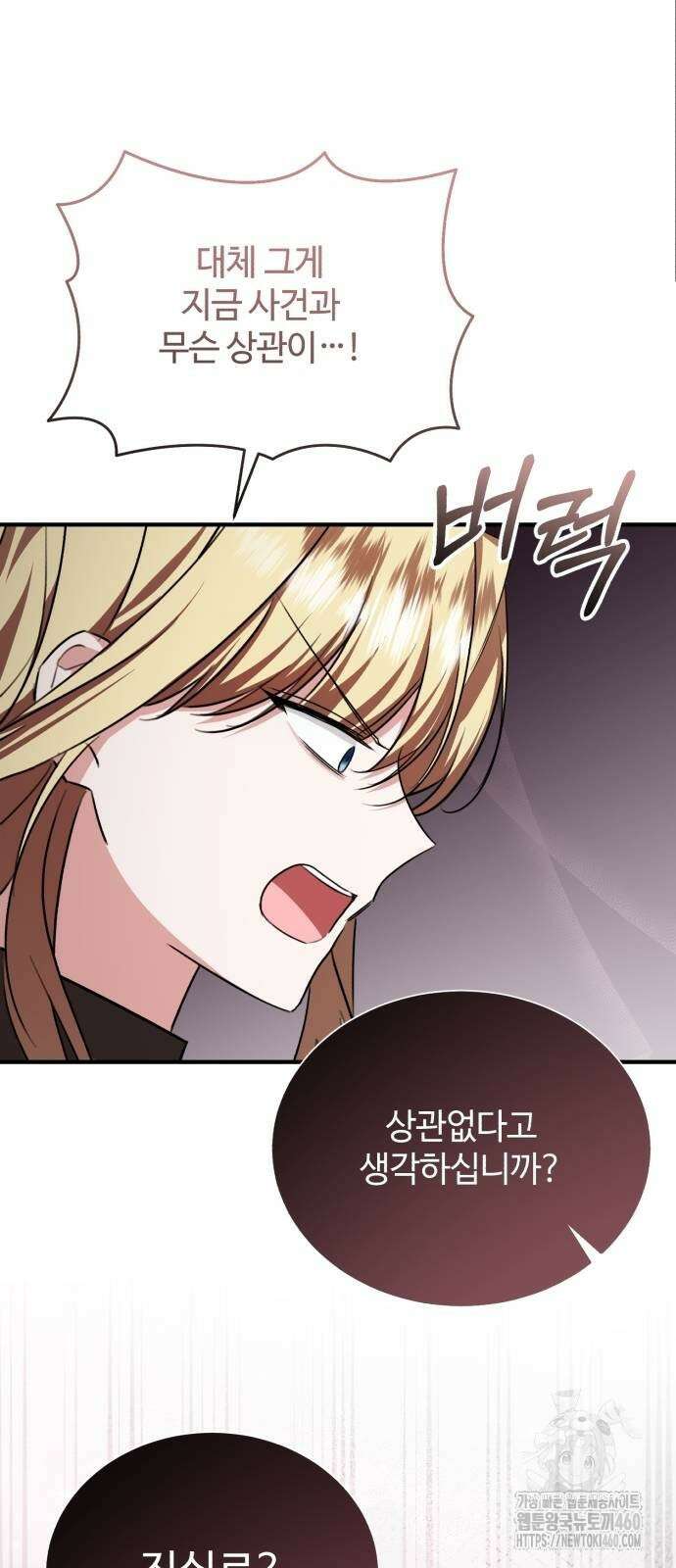 그 악녀 인생, 제가 한번 살아 볼게요 65화 11
