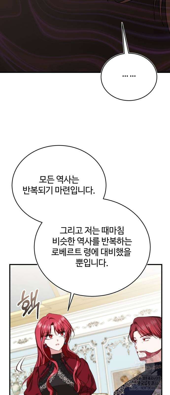 그 악녀 인생, 제가 한번 살아 볼게요 65화 13