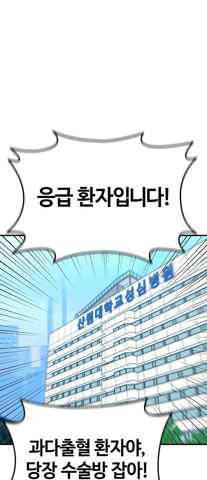 다 잘하는 히어로 2화 1
