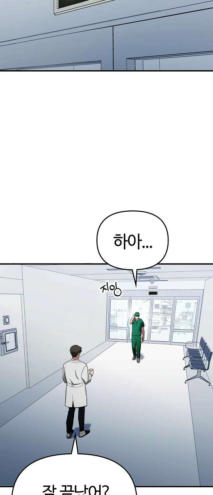 다 잘하는 히어로 2화 3