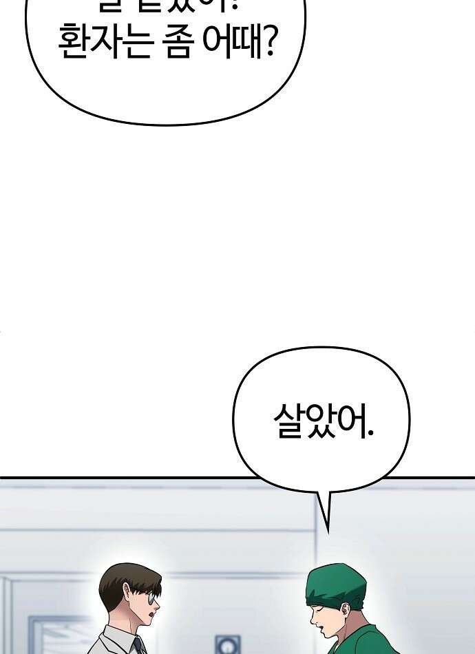 다 잘하는 히어로 2화 4
