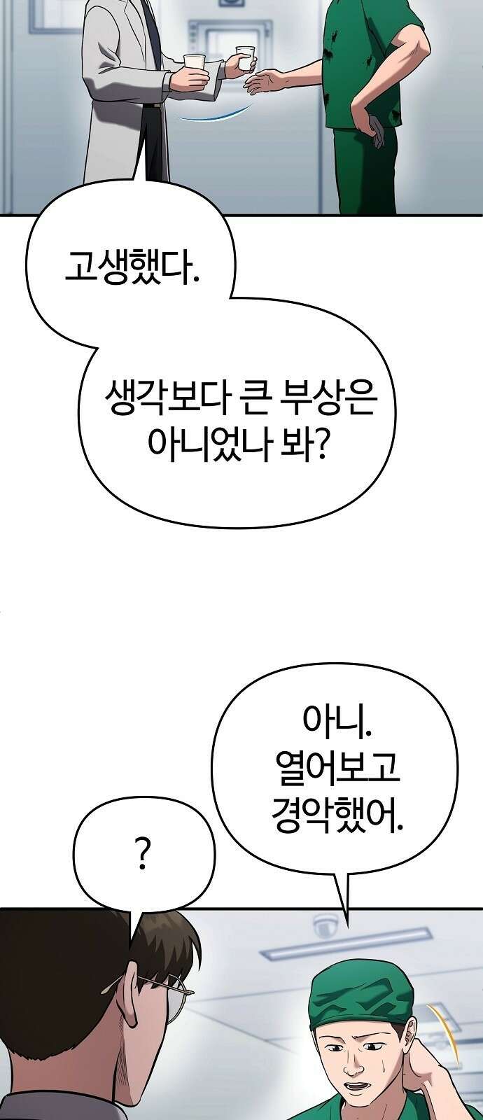 다 잘하는 히어로 2화 5