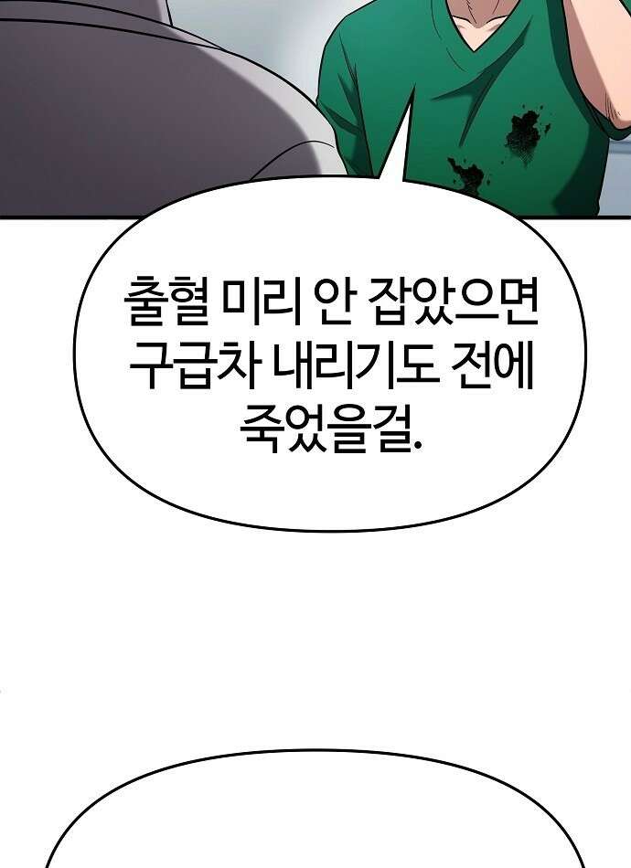 다 잘하는 히어로 2화 6