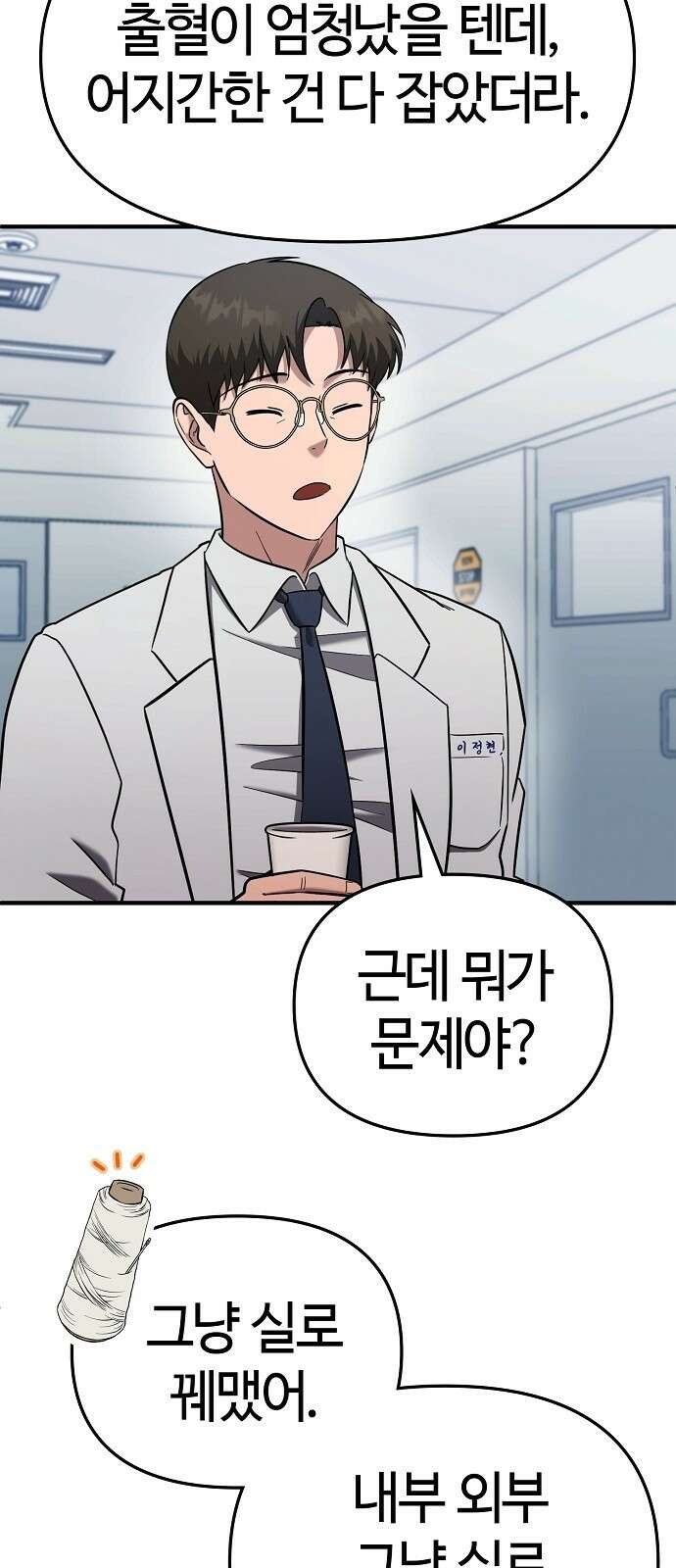 다 잘하는 히어로 2화 7