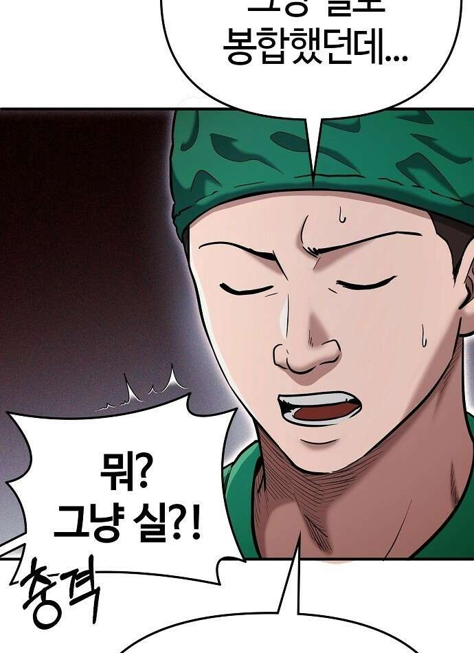 다 잘하는 히어로 2화 8