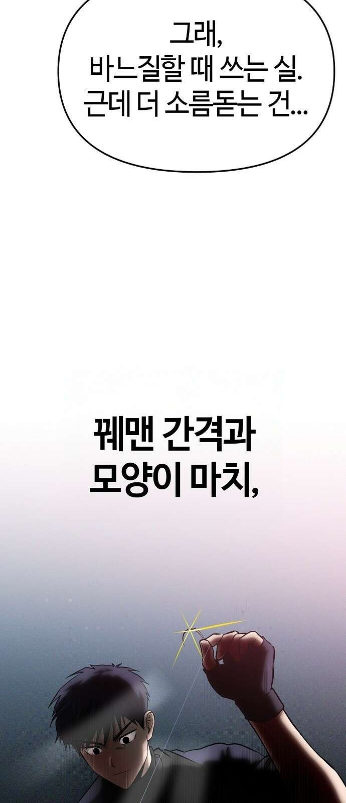 다 잘하는 히어로 2화 9