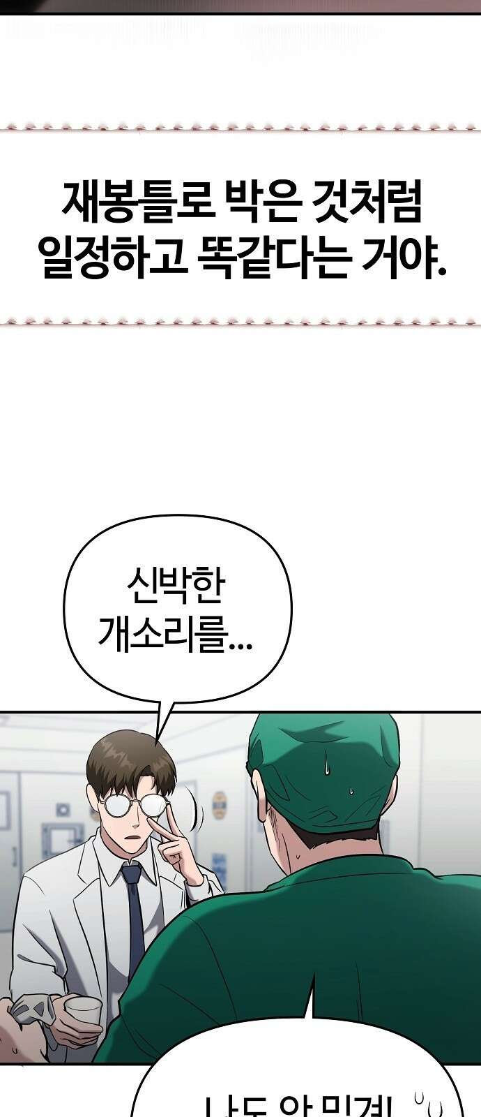 다 잘하는 히어로 2화 11