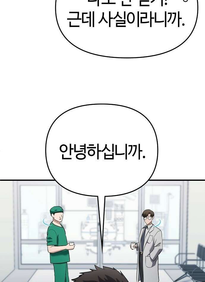다 잘하는 히어로 2화 12