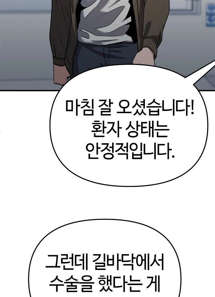 다 잘하는 히어로 2화 14
