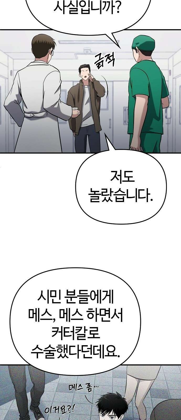 다 잘하는 히어로 2화 15