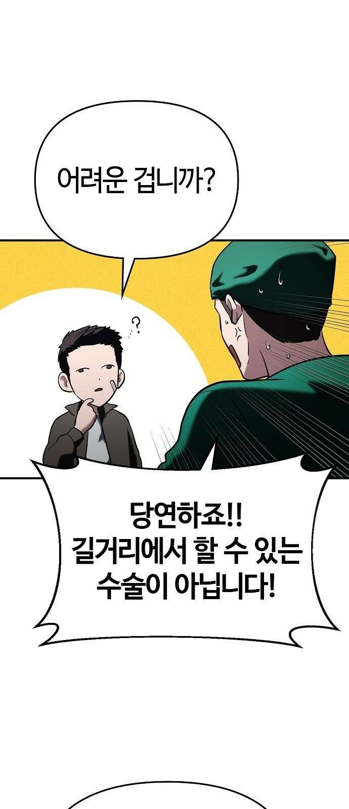 다 잘하는 히어로 2화 17