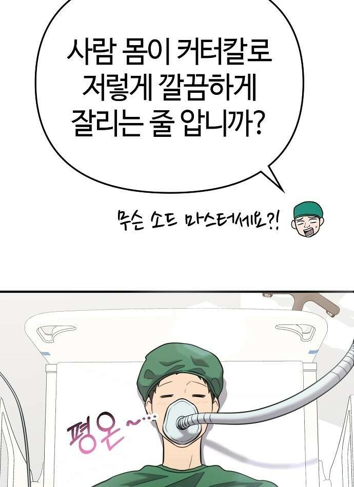 다 잘하는 히어로 2화 18
