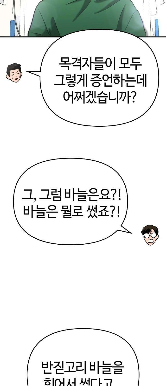 다 잘하는 히어로 2화 19