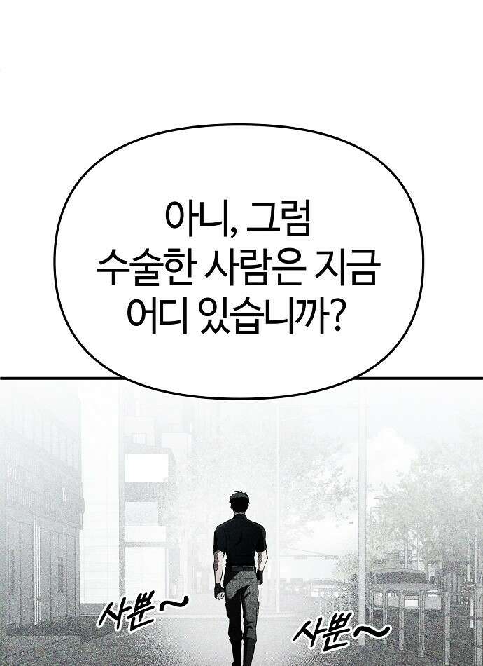 다 잘하는 히어로 2화 22