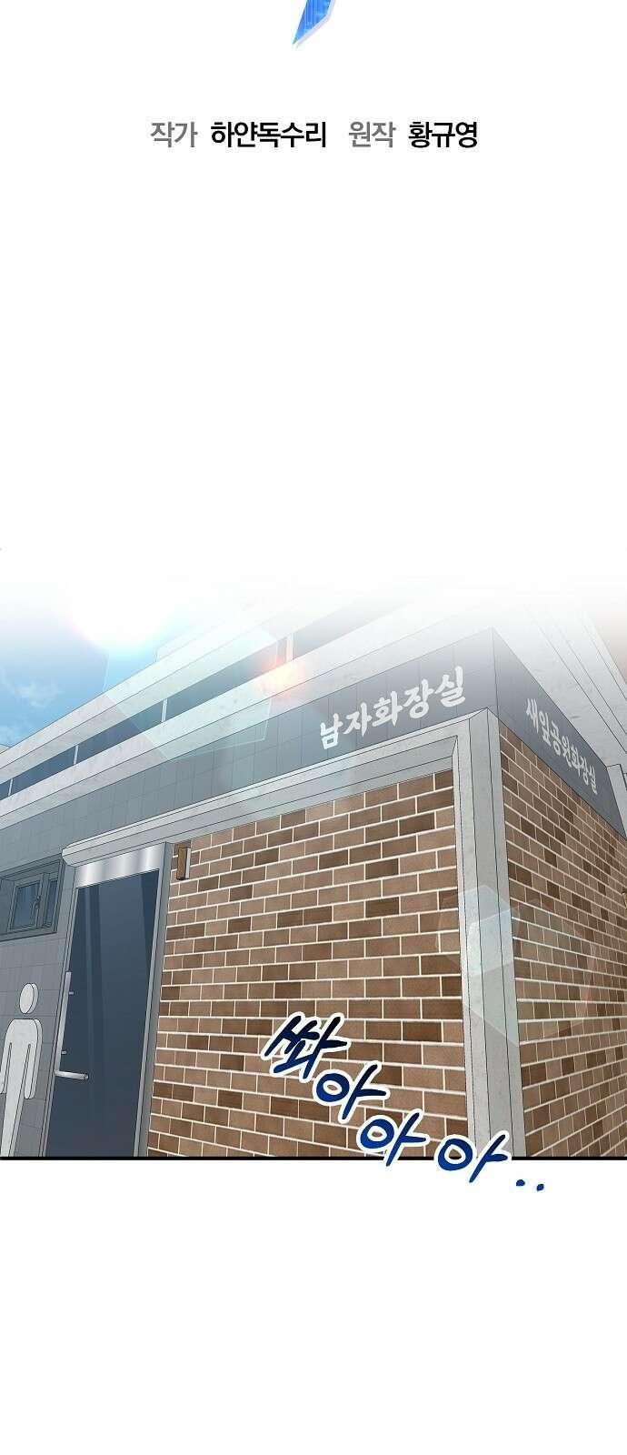 다 잘하는 히어로 2화 25