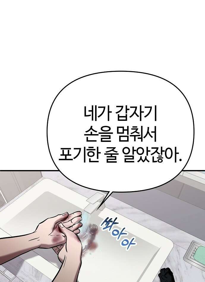다 잘하는 히어로 2화 26