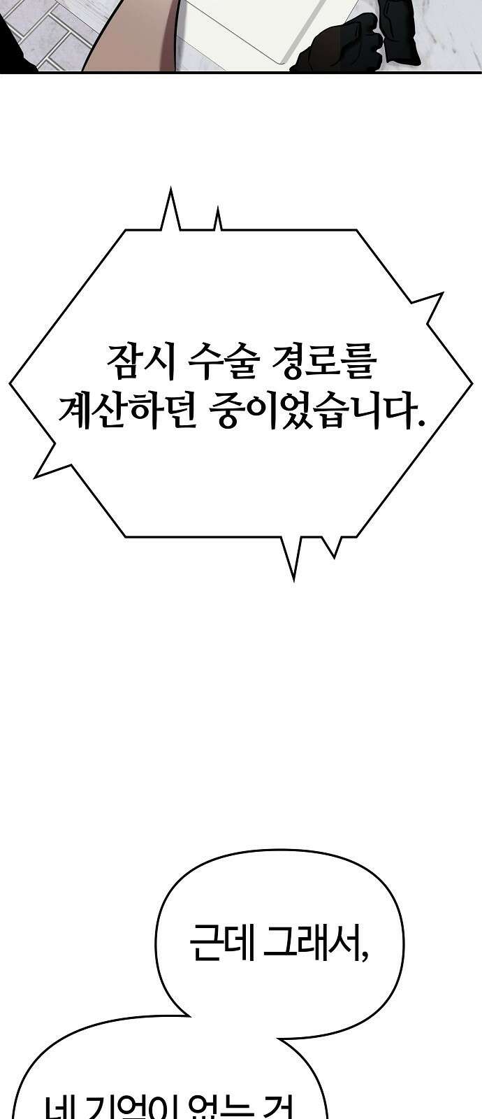 다 잘하는 히어로 2화 27