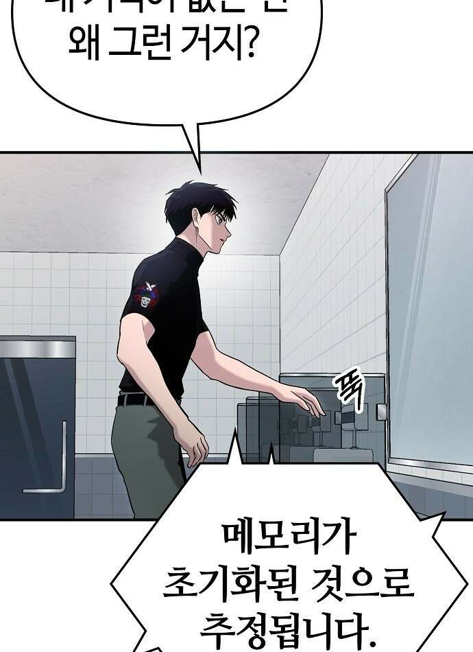 다 잘하는 히어로 2화 28