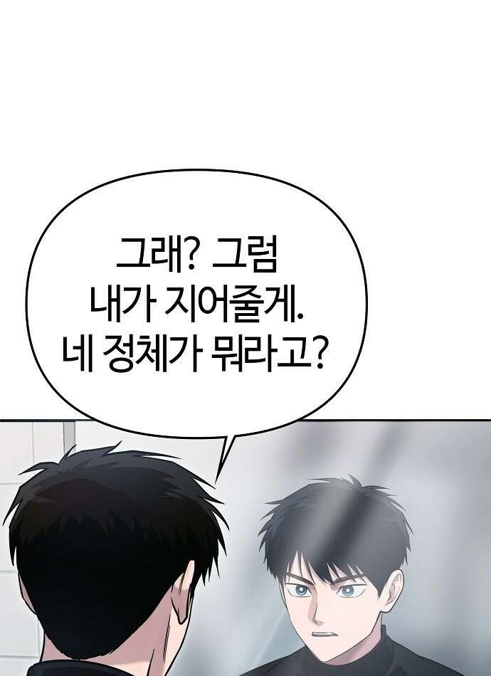 다 잘하는 히어로 2화 30