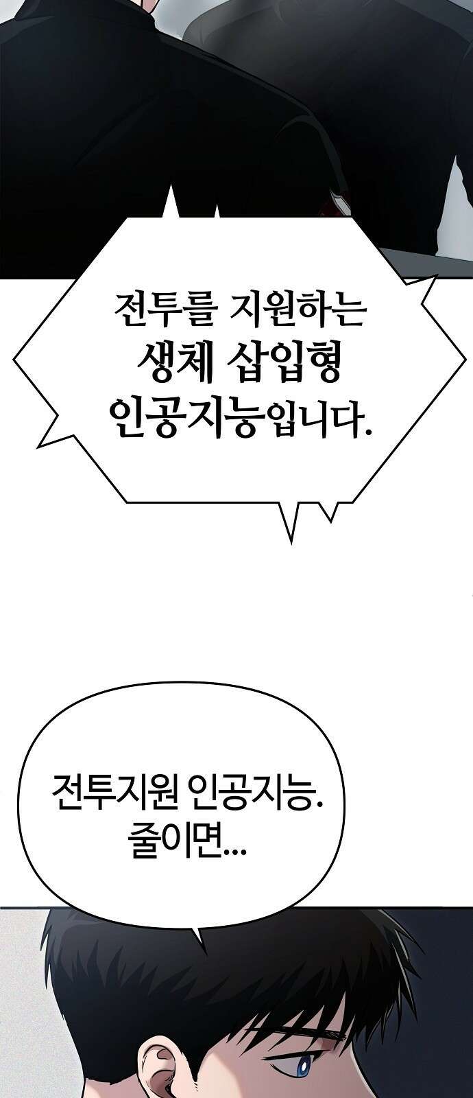 다 잘하는 히어로 2화 31