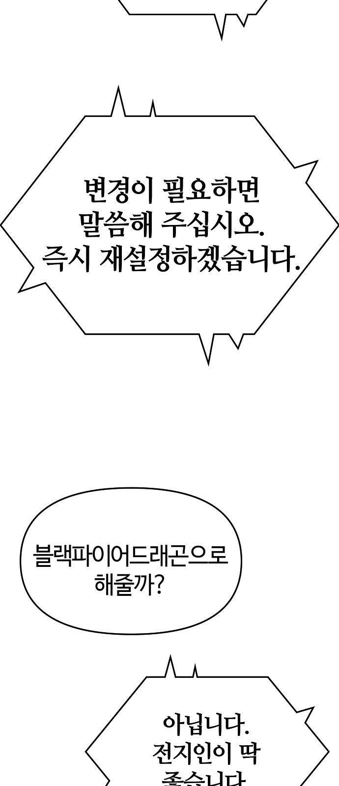 다 잘하는 히어로 2화 35