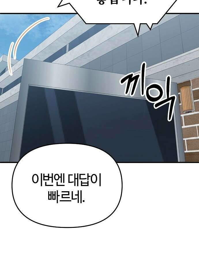다 잘하는 히어로 2화 36