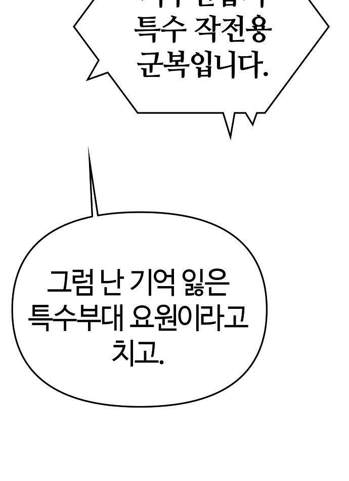 다 잘하는 히어로 2화 38