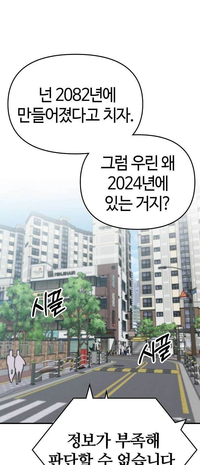 다 잘하는 히어로 2화 39