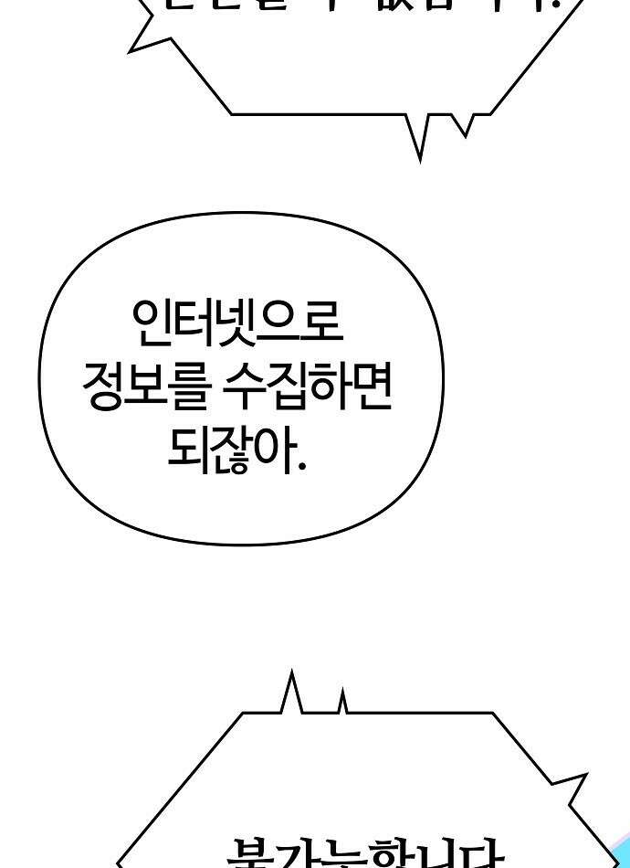 다 잘하는 히어로 2화 40