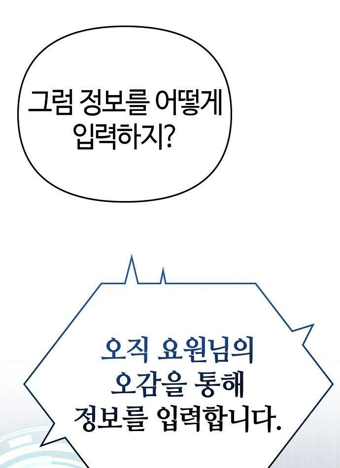 다 잘하는 히어로 2화 42