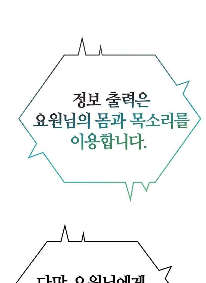 다 잘하는 히어로 2화 44
