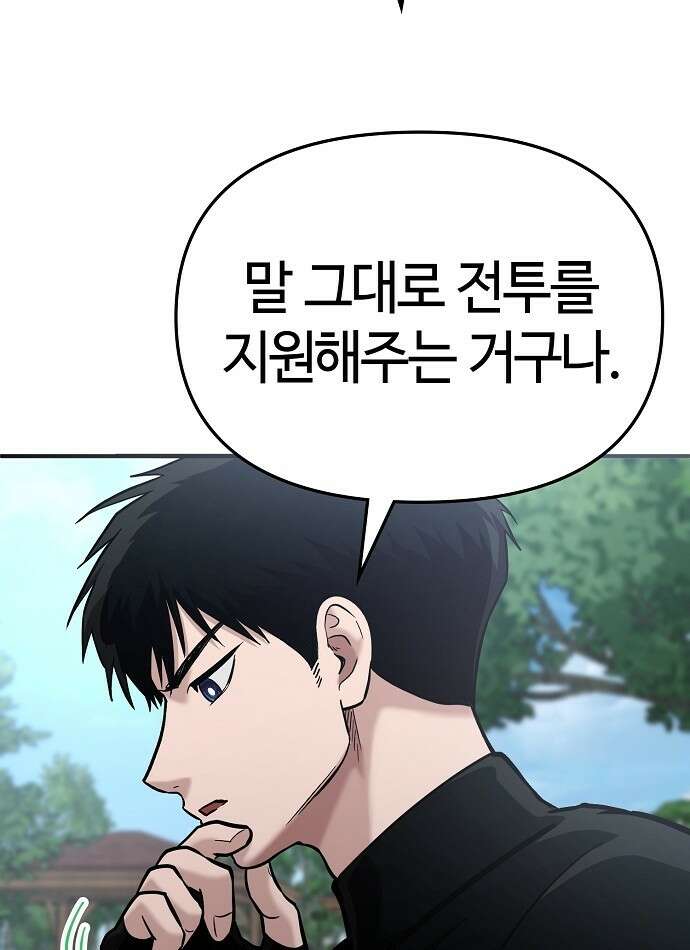 다 잘하는 히어로 2화 48
