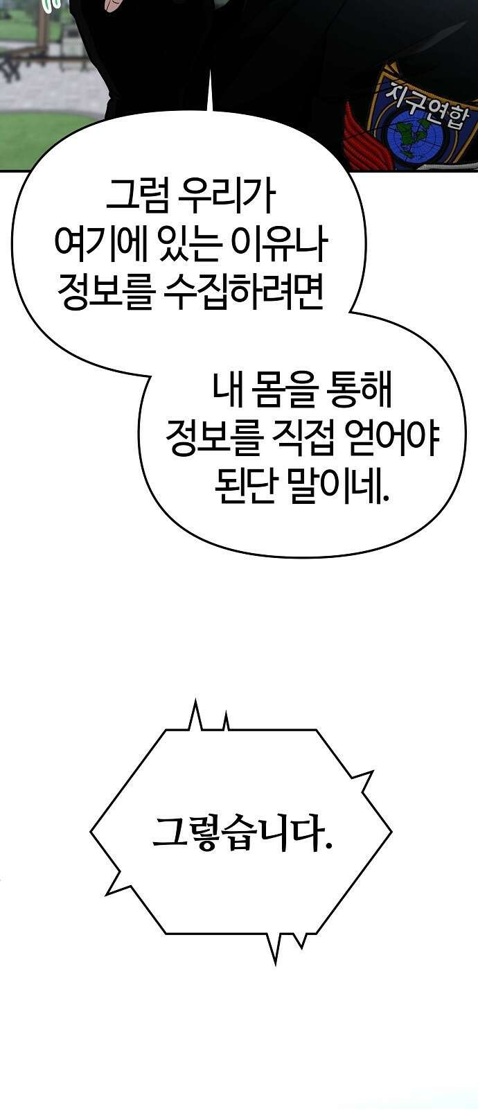 다 잘하는 히어로 2화 49