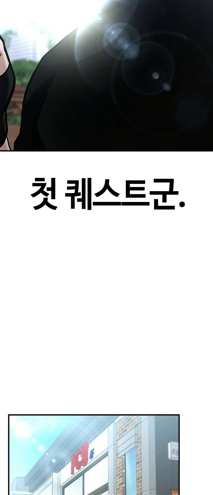 다 잘하는 히어로 2화 51