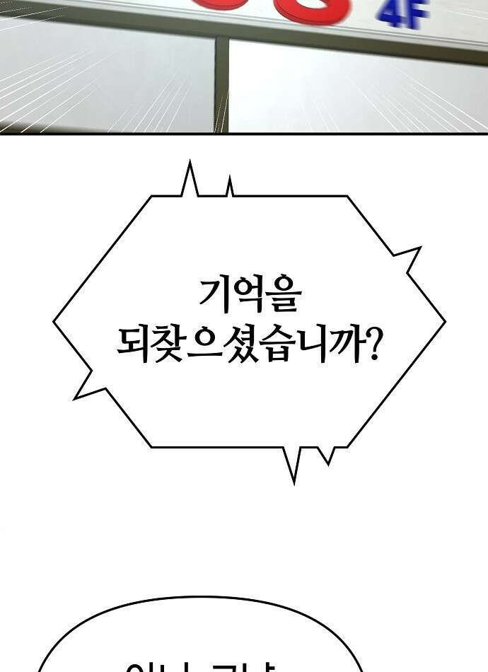다 잘하는 히어로 2화 54