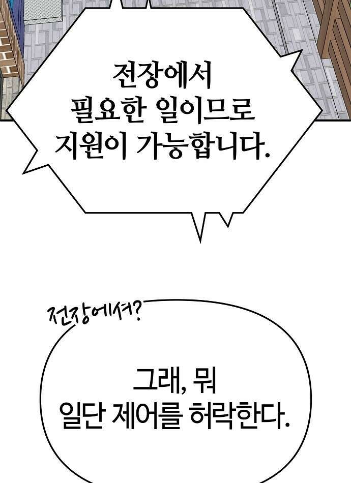 다 잘하는 히어로 2화 58