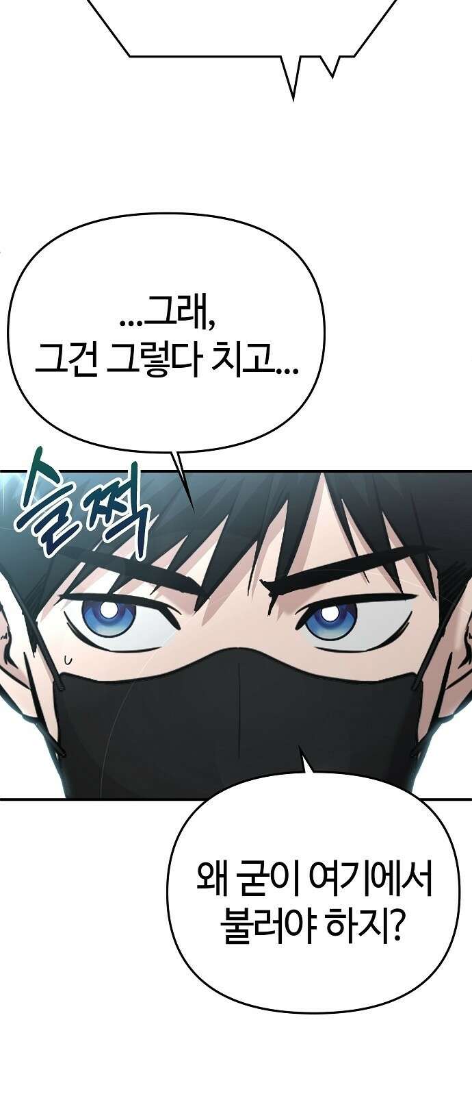다 잘하는 히어로 2화 65