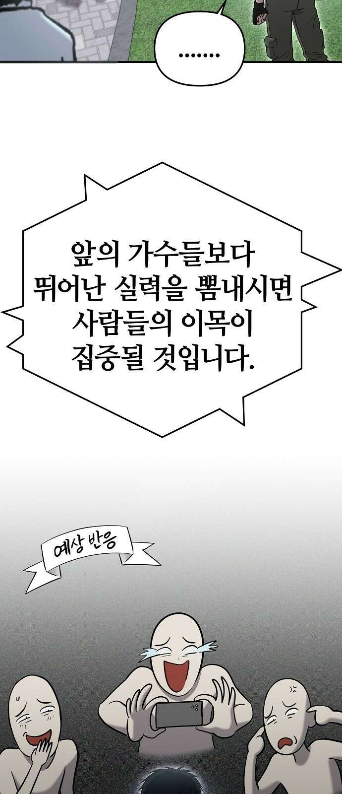 다 잘하는 히어로 2화 69