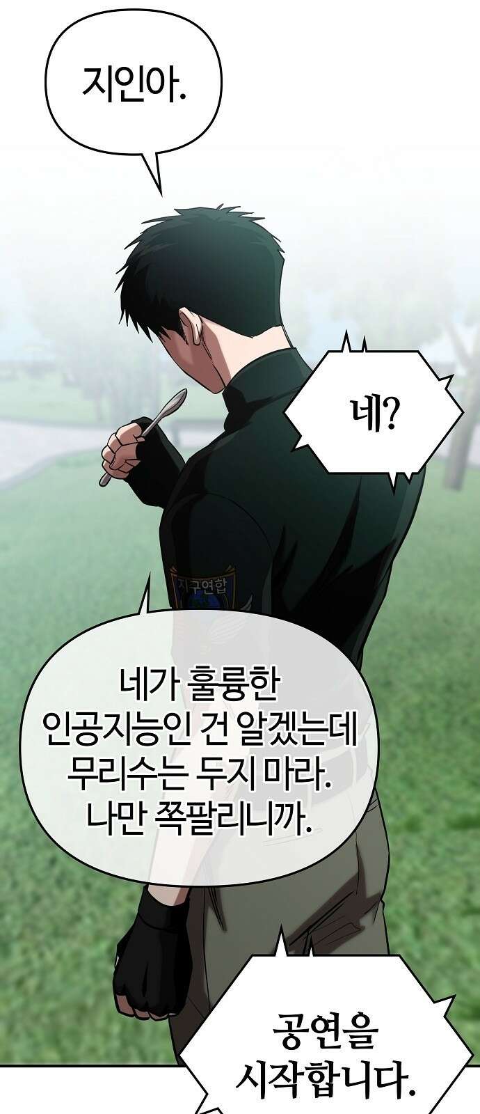 다 잘하는 히어로 2화 71